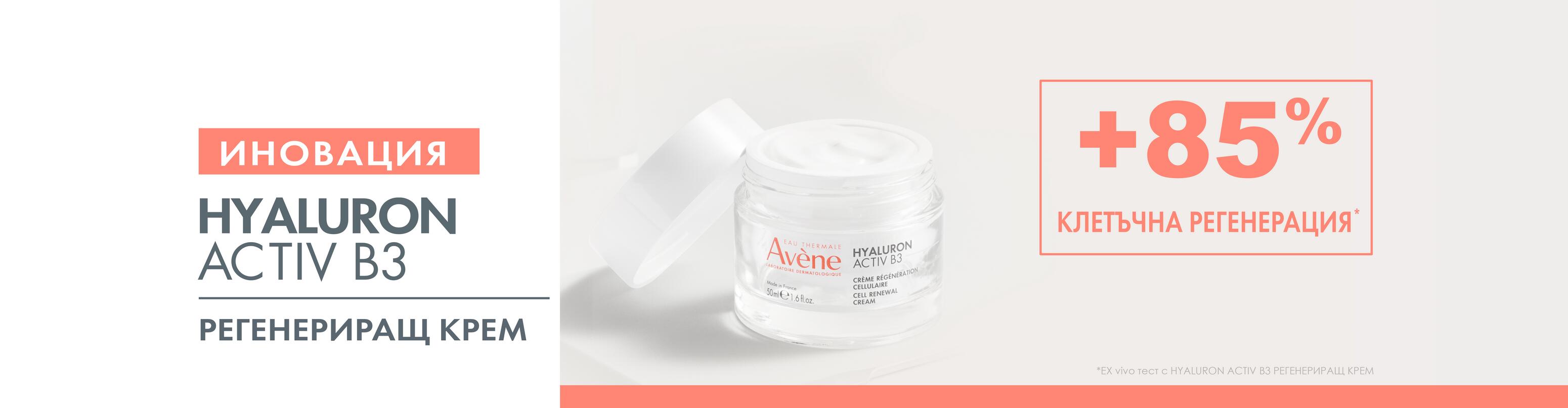 BG_banner_HAB3_CREAM-WEBSITE_NEW_avene sait HAB3_8001x2082px_3